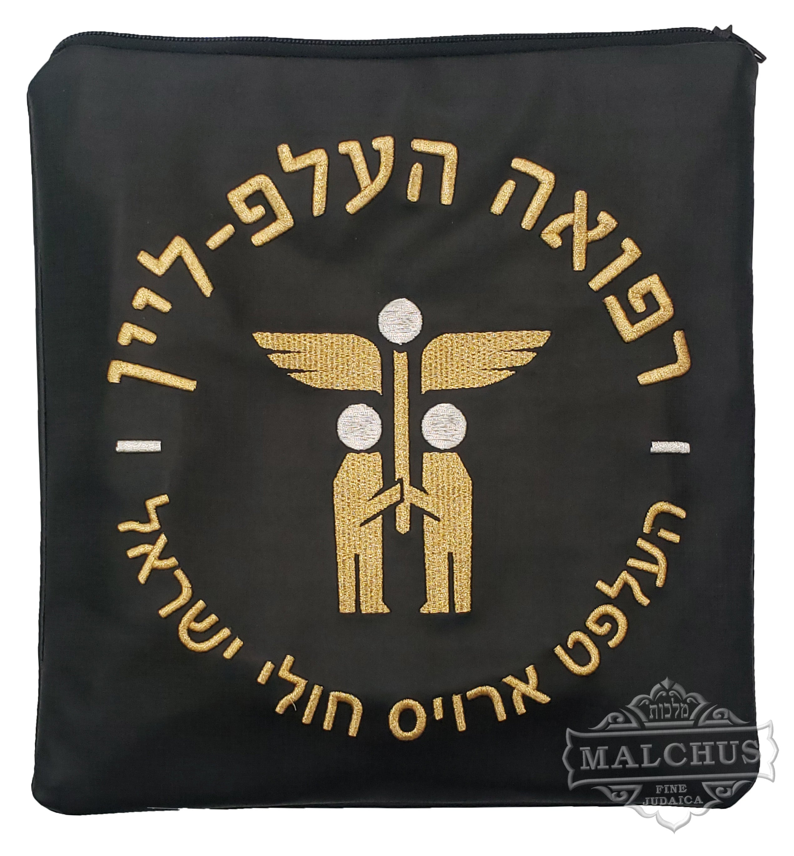 Tzedakah Bag with Custom Logo