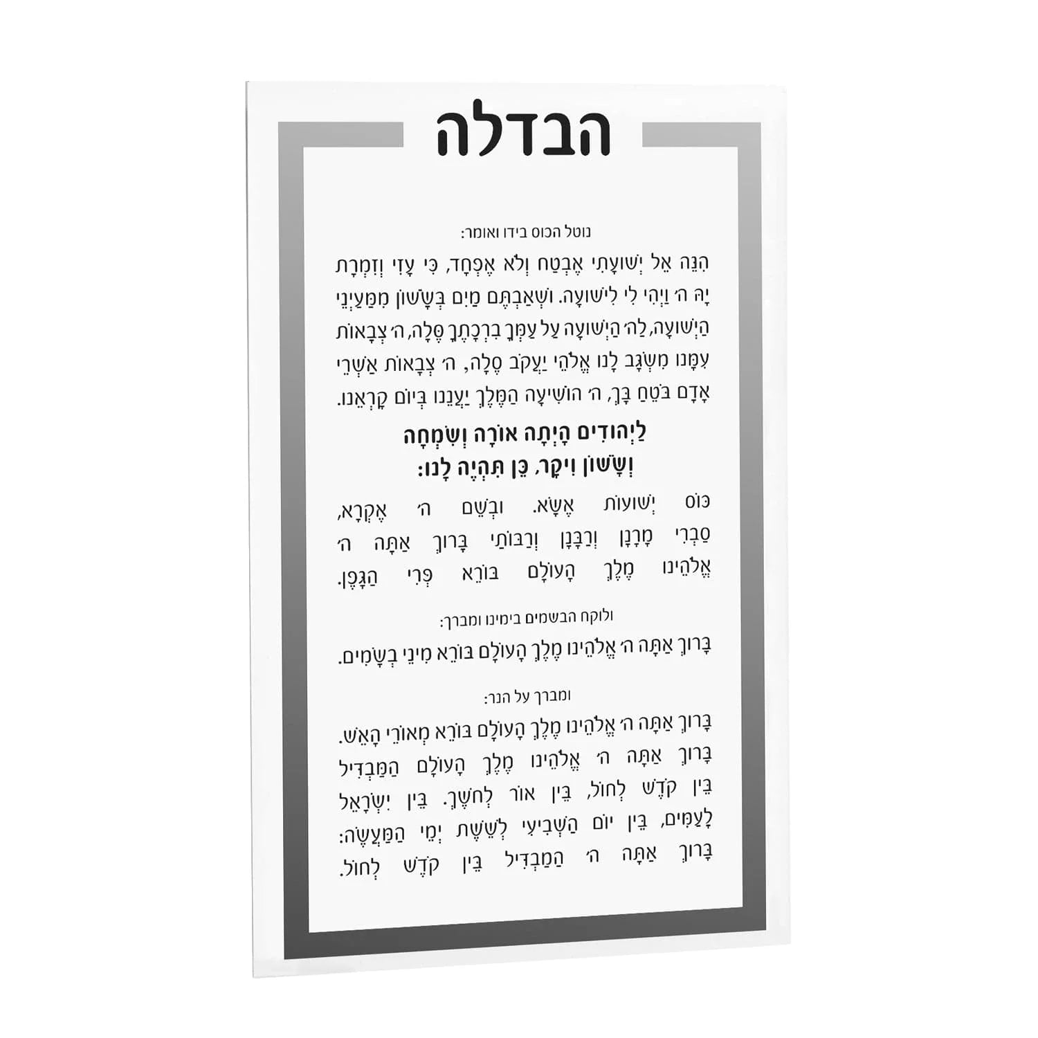 Luxury Havdalah Card