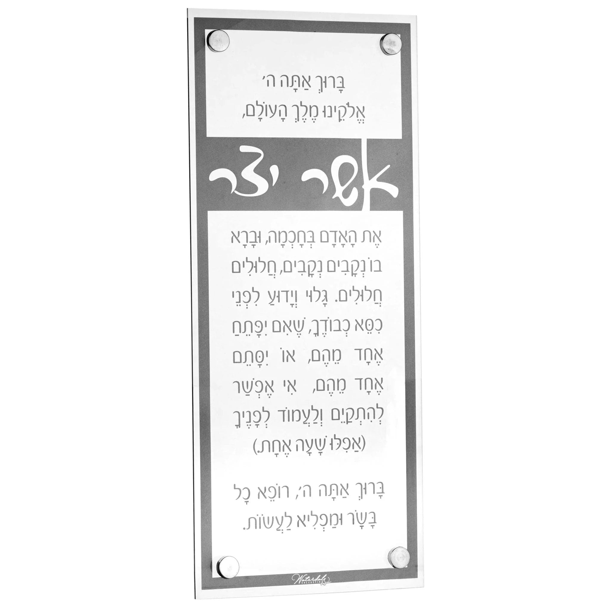 Basics Traditional Asher Yatzar