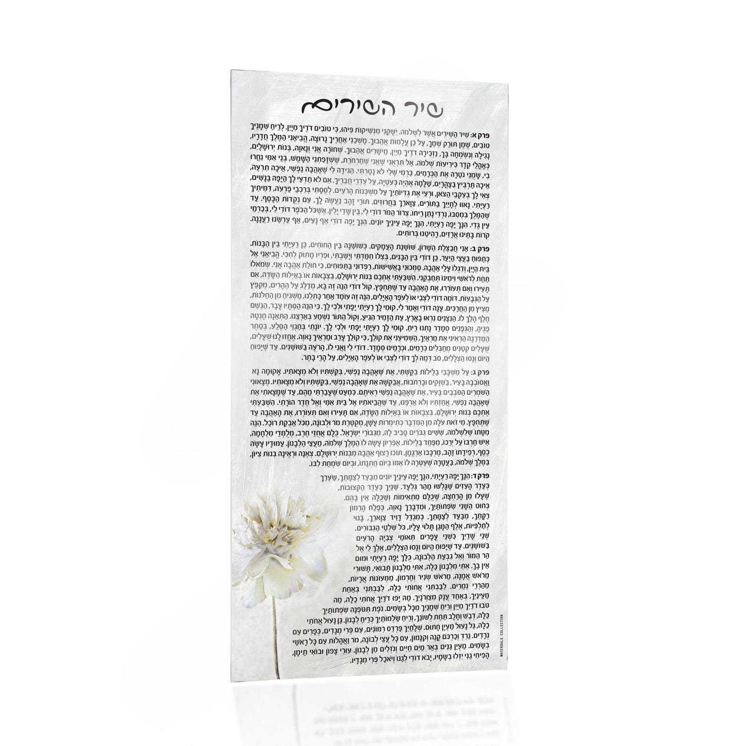 Shir Hashirim Card