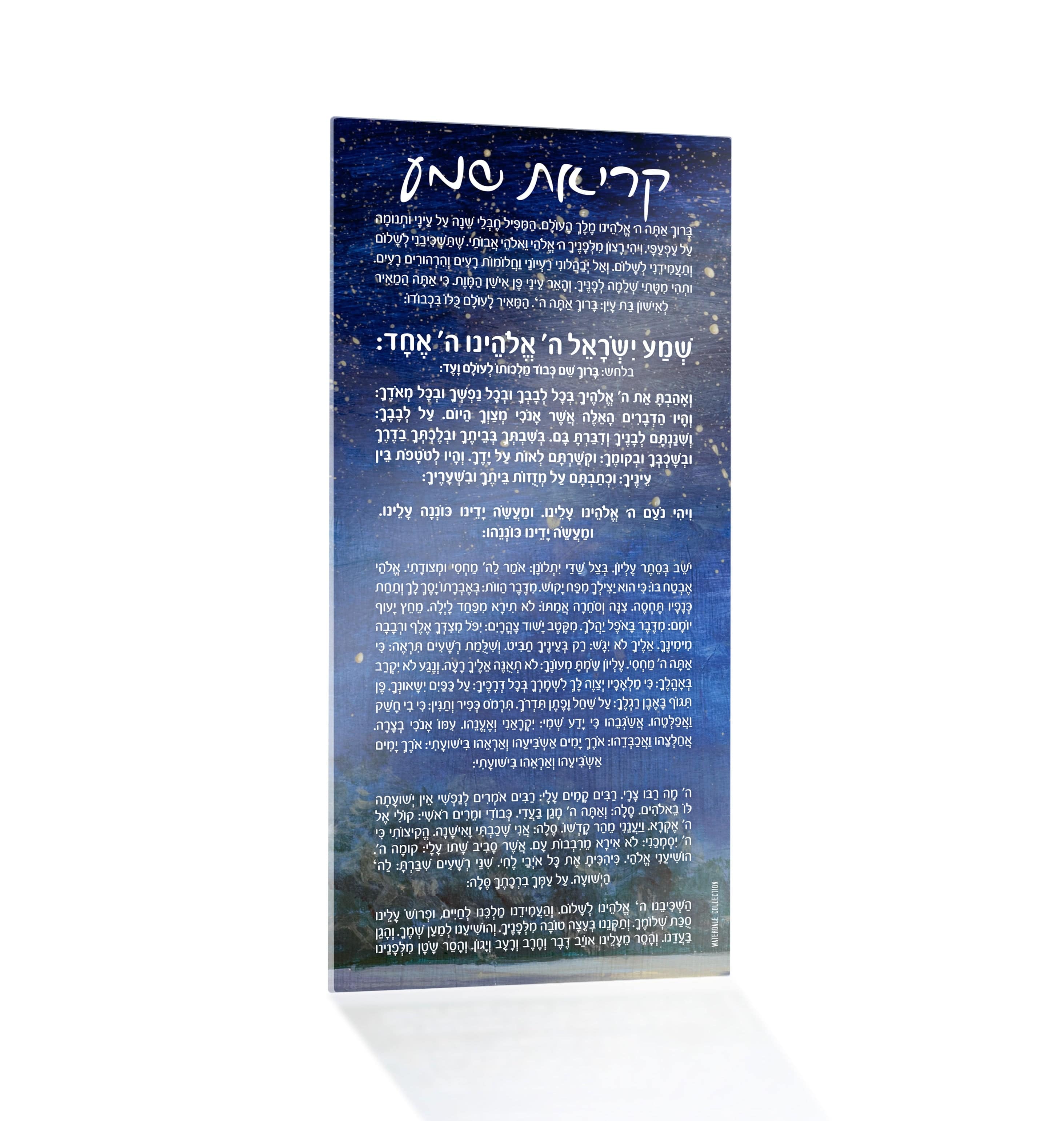 Painted Shema Card