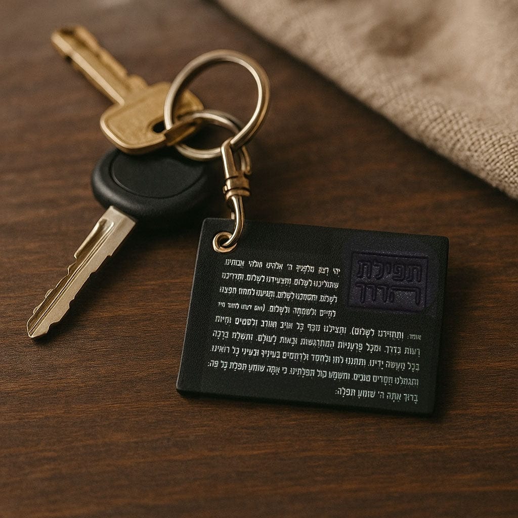 Leather Tefillas Haderech Keychain