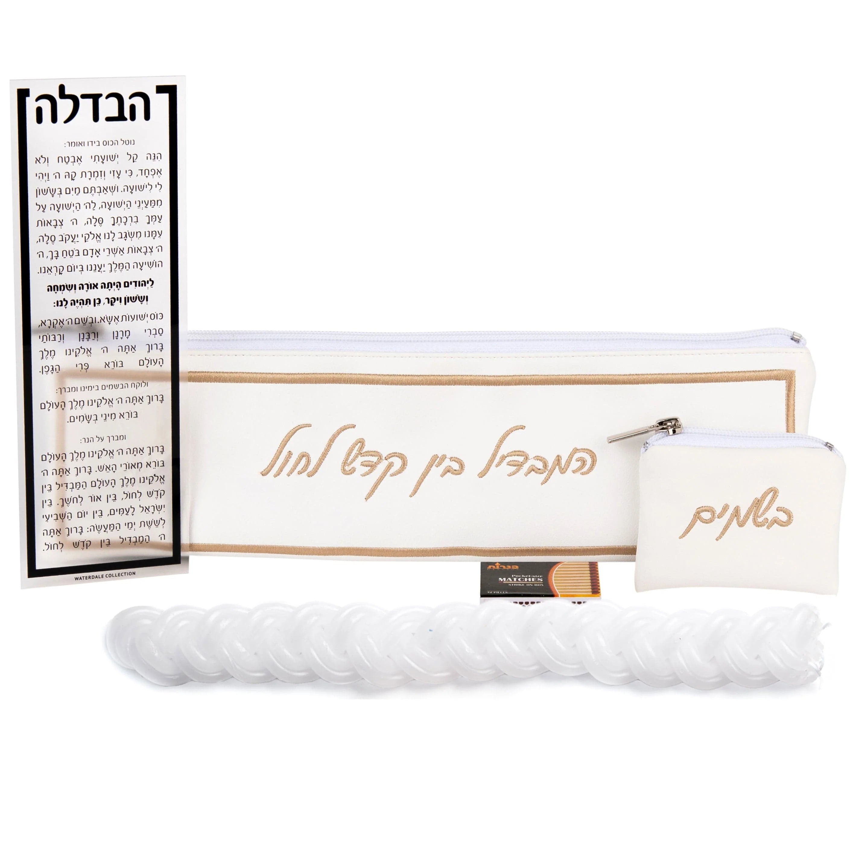 Hotel Style Havdalah Set