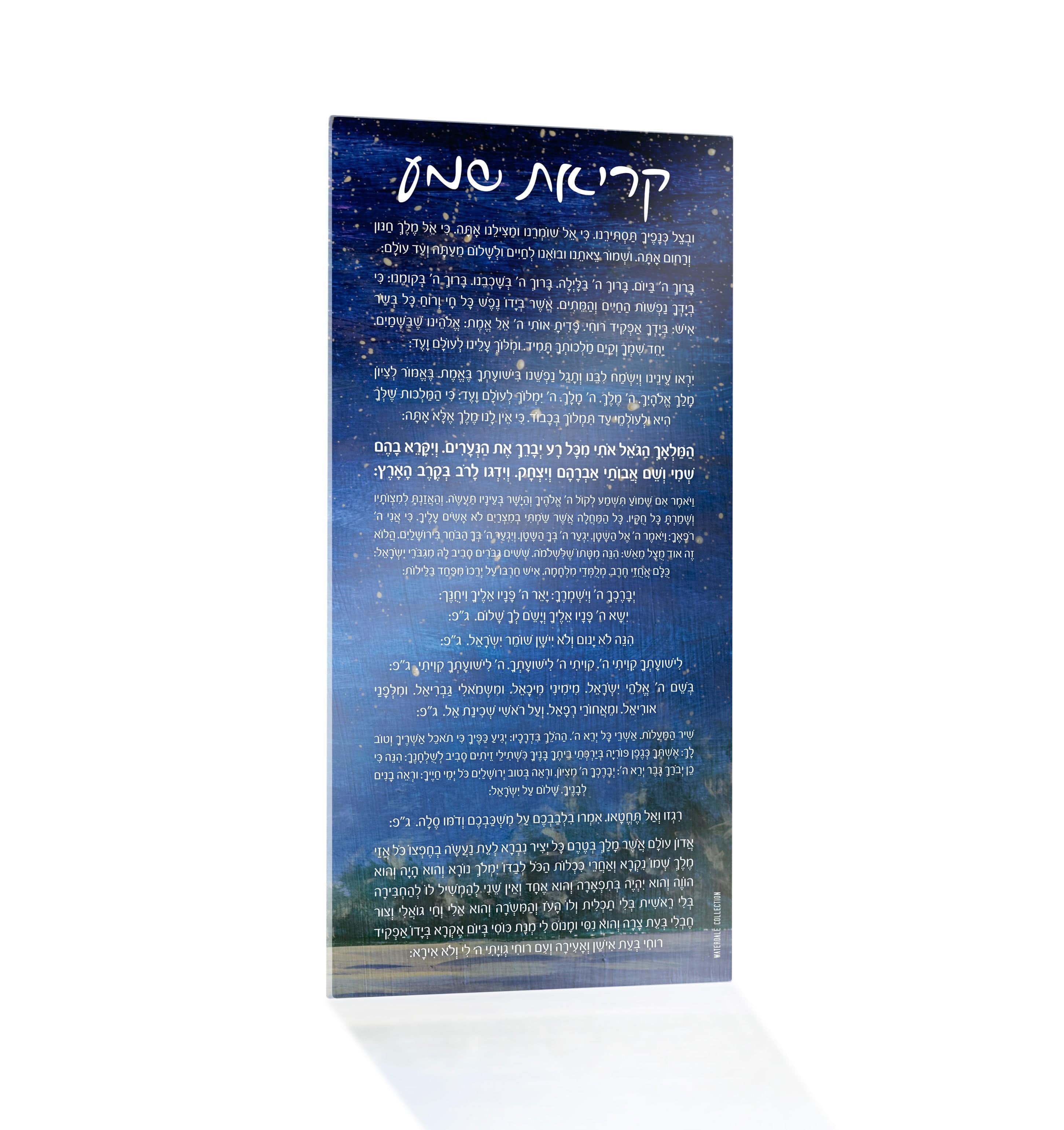 Painted Shema Card