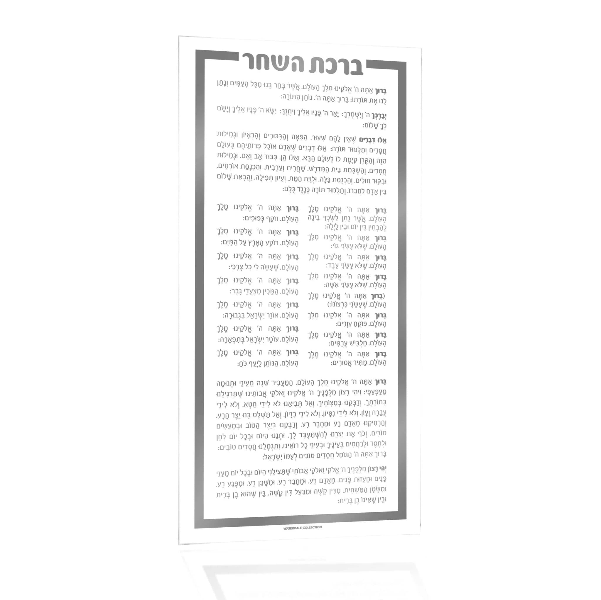 Birchas Hashachar Card
