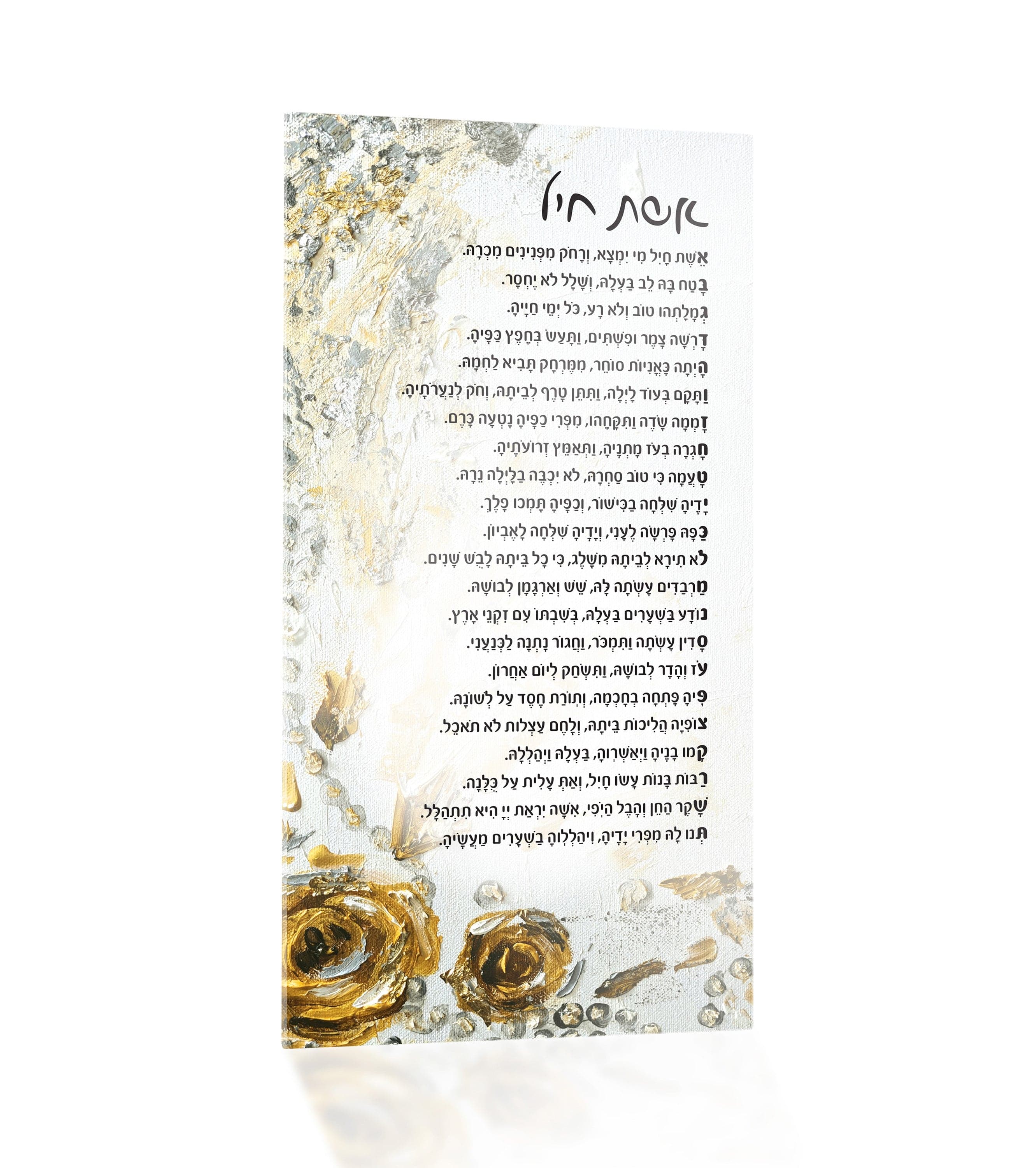 Painted Shalom Aleichem / Eishes Chayil Card