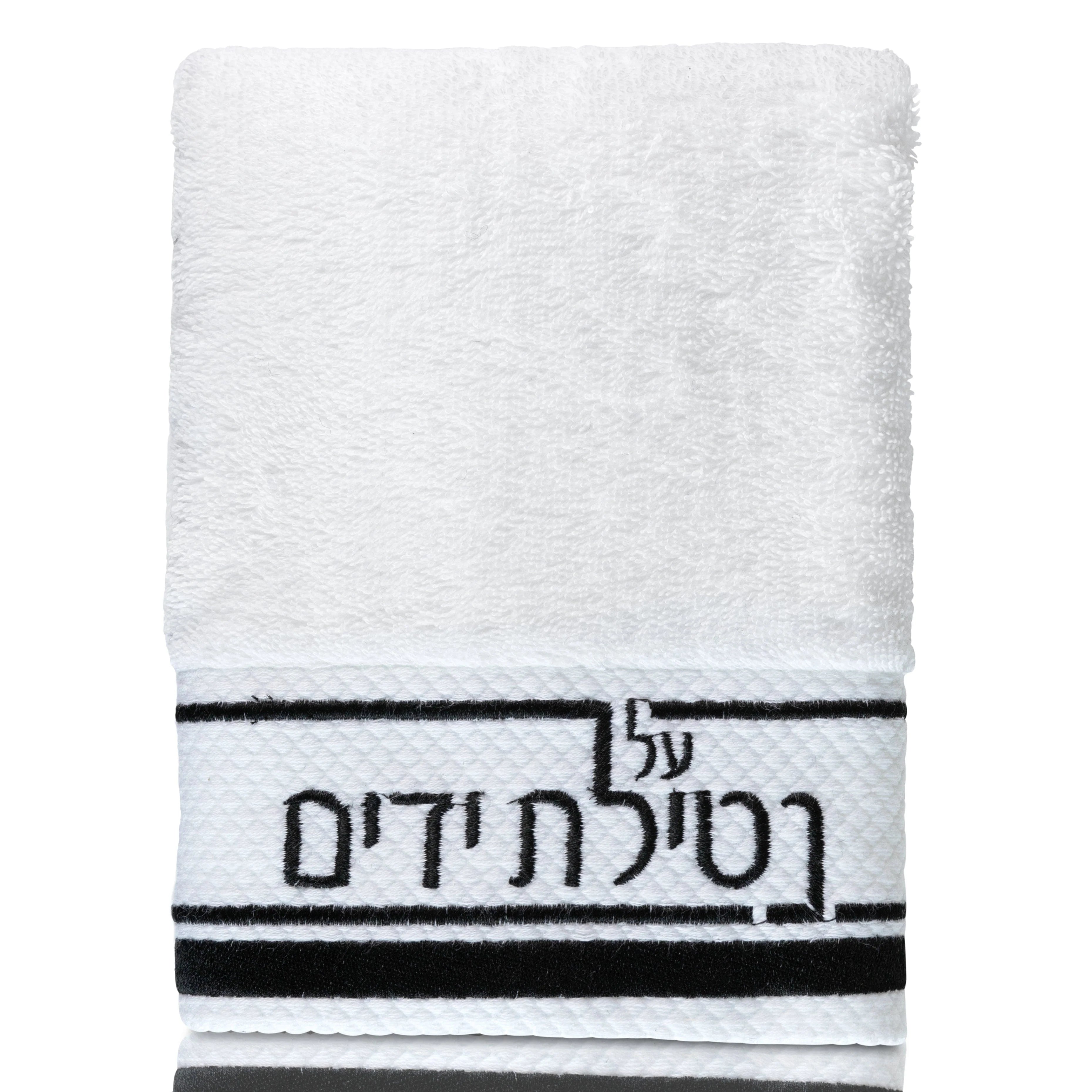 Netilas Yadayim Traditional Hand Towel