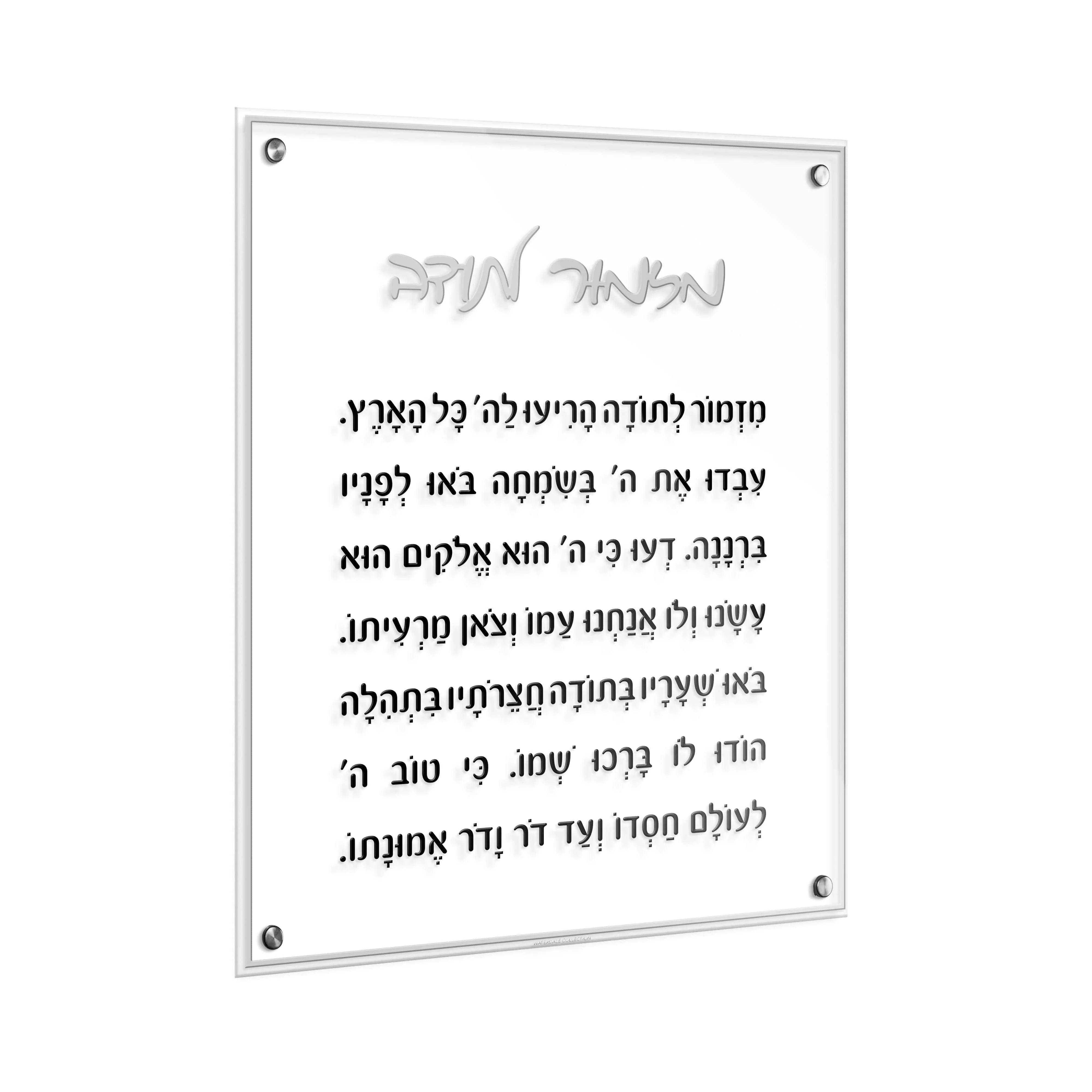 Mizmor Lesoda Classic Wall Art