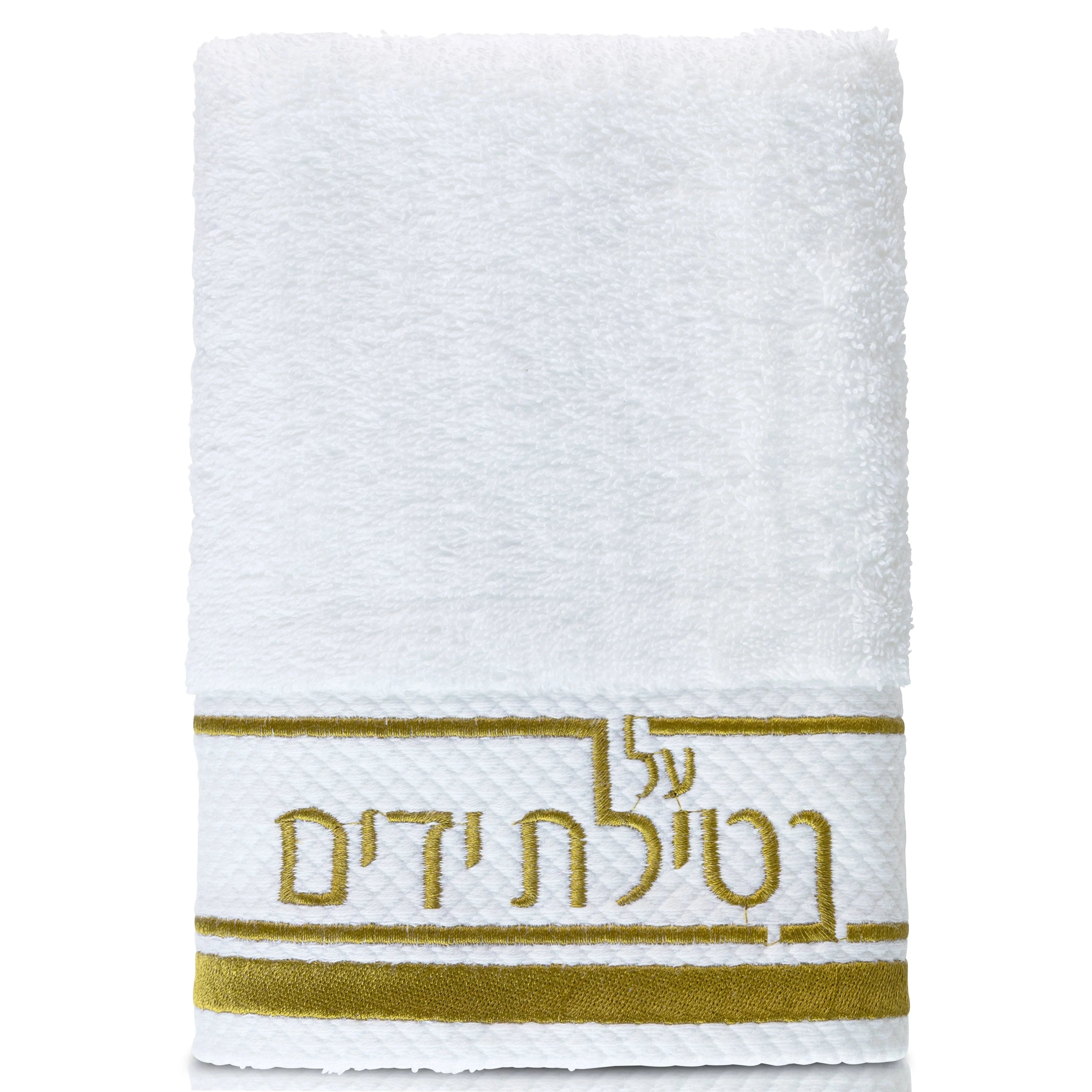 Netilas Yadayim Traditional Hand Towel