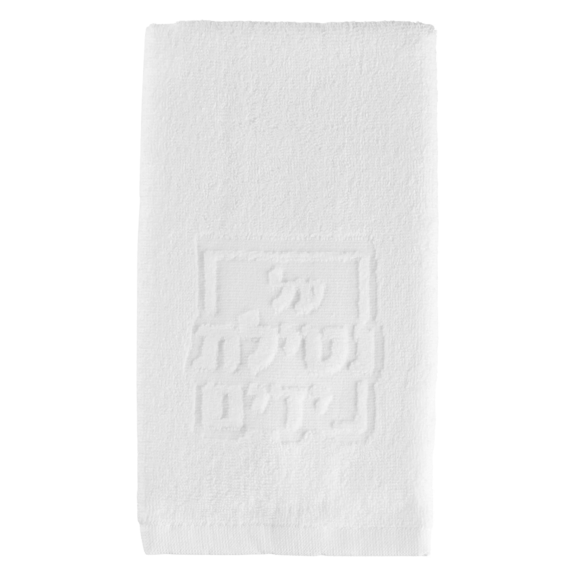 Modern White Embossed Netilas Yadayim Towel Set