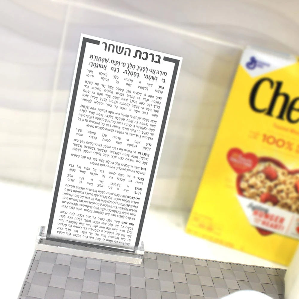 Birchas Hashachar Card