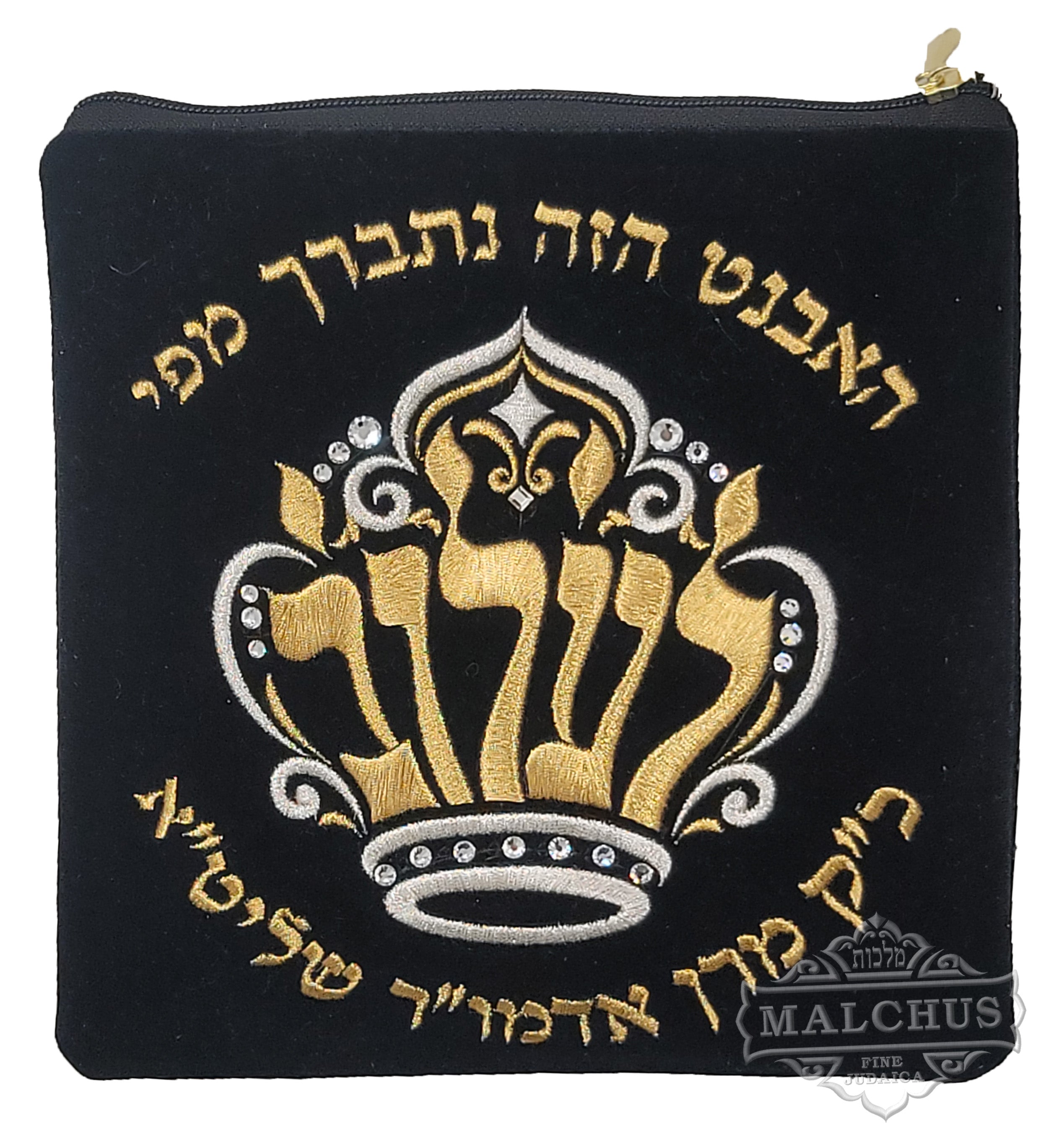 Tzedakah Bag with Custom Logo