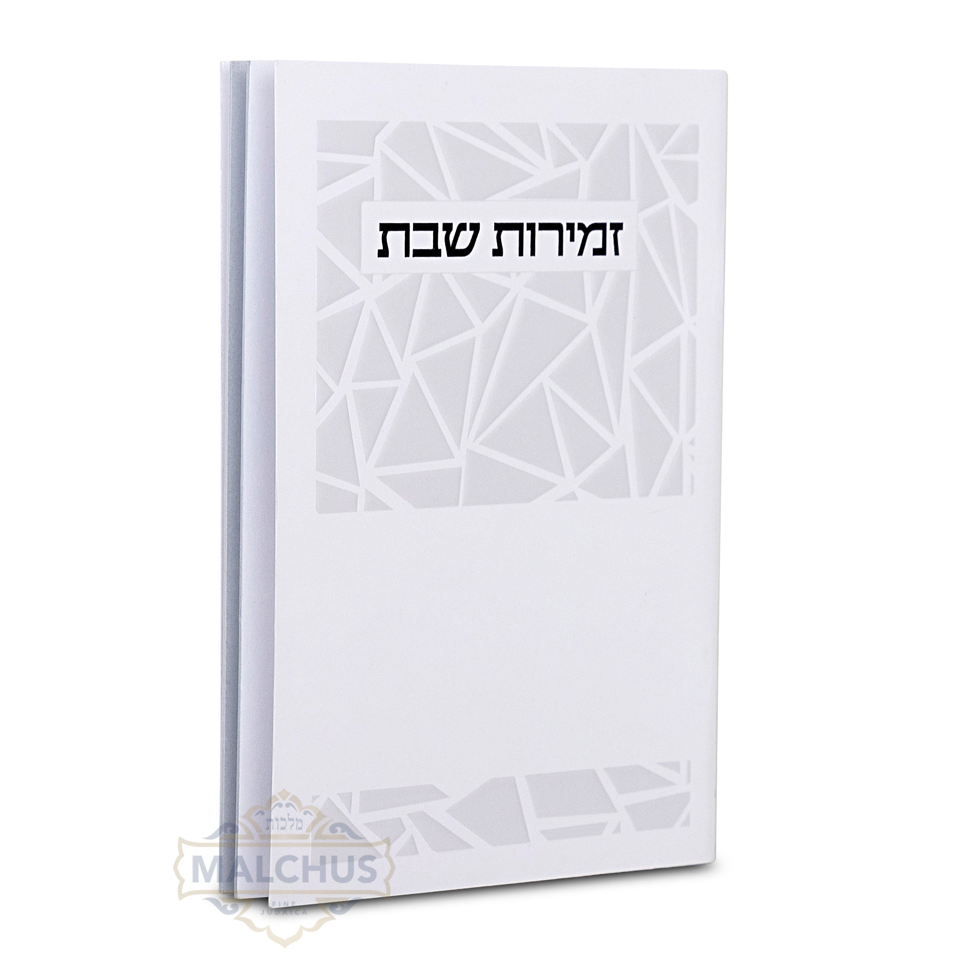 Zemiros Shabbos White #281