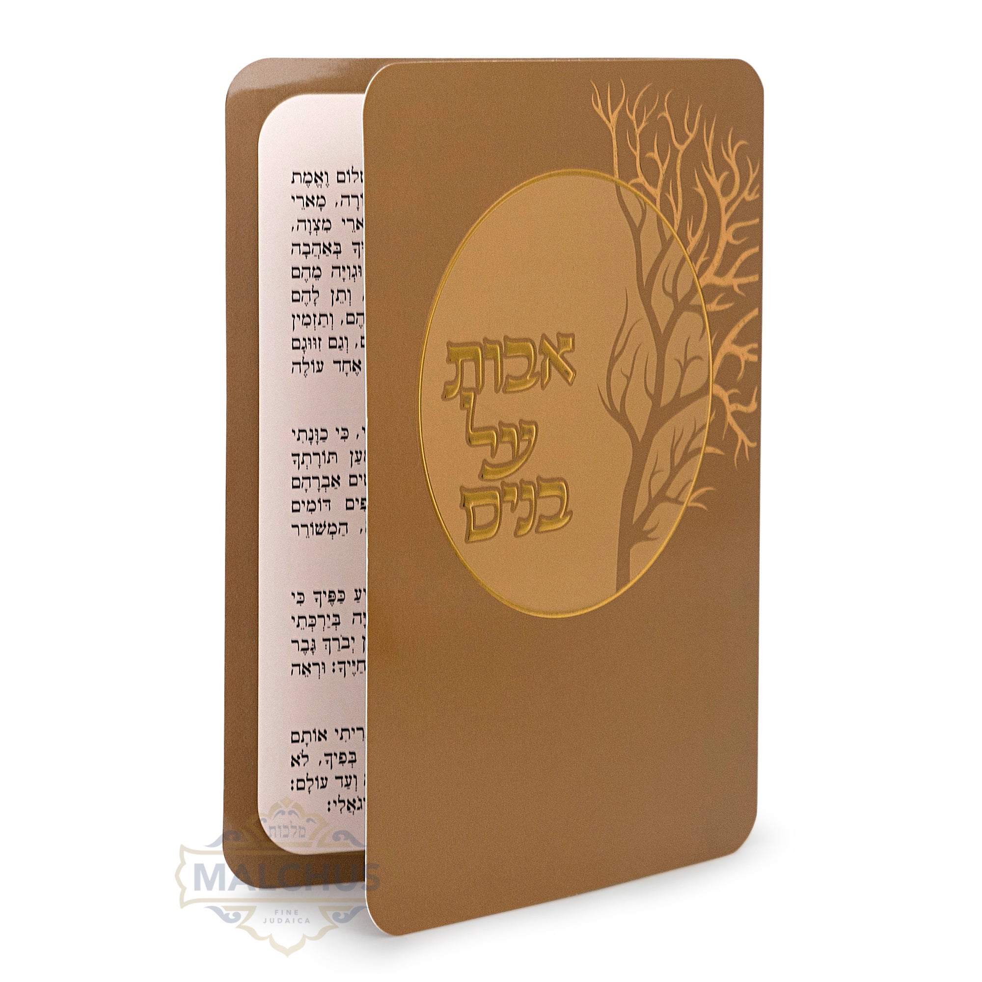 Bi-Fold Laminated Tefillah Avos al Banim #280