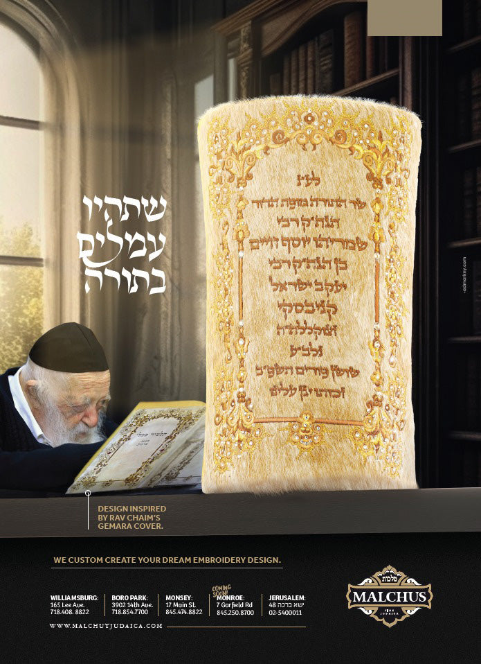Sefer Torah Mantel #71-1