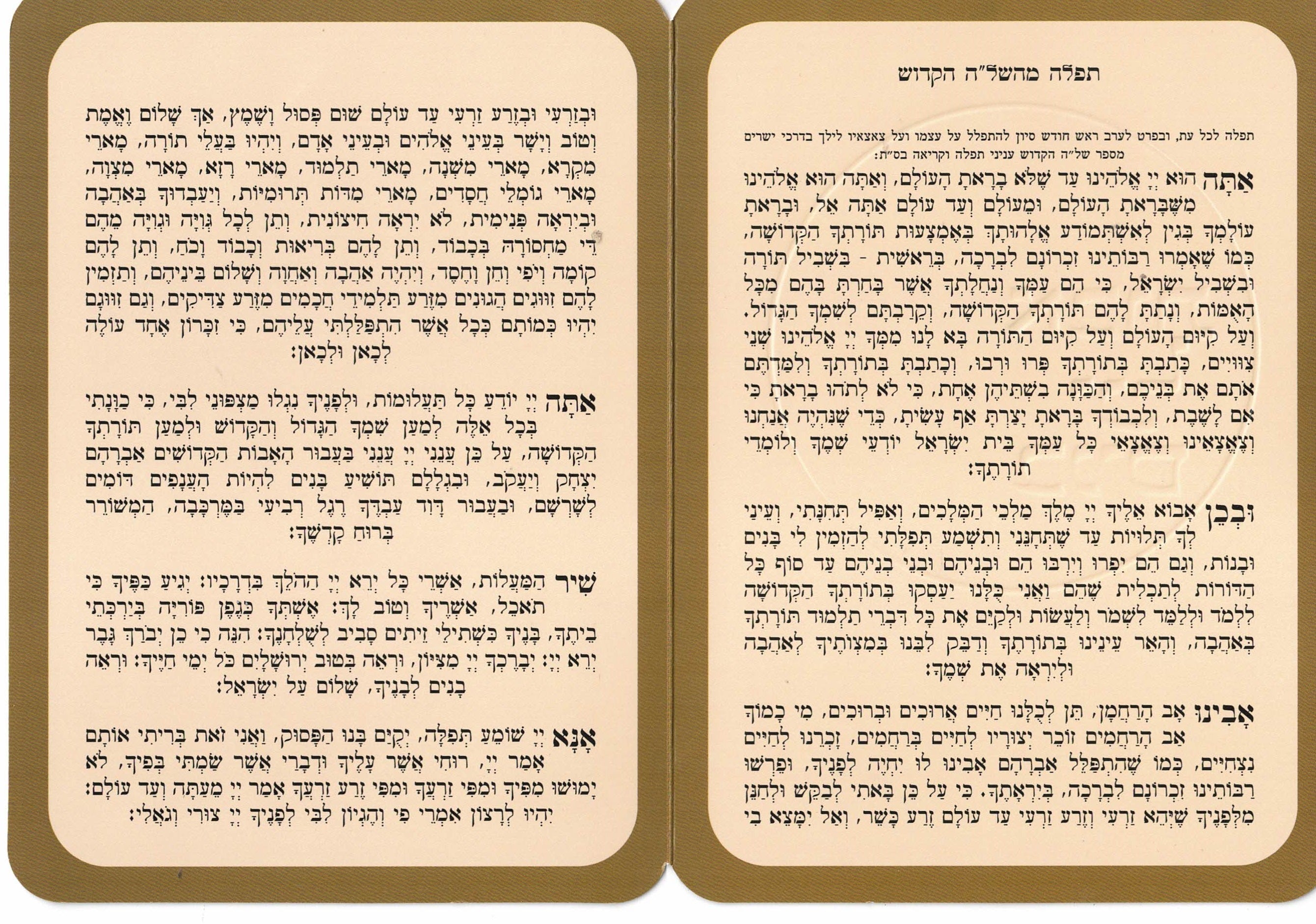 Bi-Fold Laminated Tefillah Avos al Banim #280