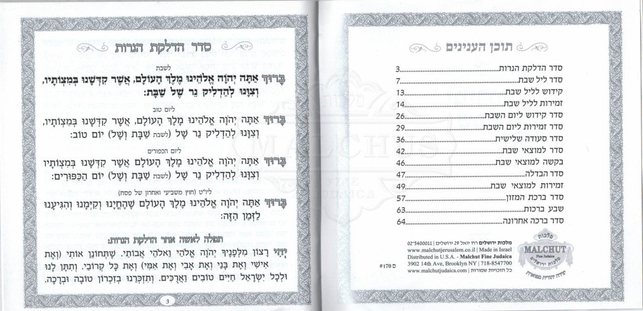 Square Zemiros Shabbat White- Silver #170
