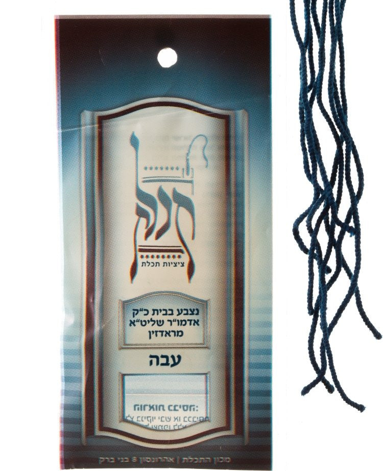 Hand Made Techeles (Radzin)  Tzitzis Strings