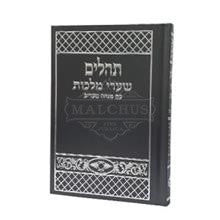 Tehillim Sharei Malchus Quilted Design Black #67