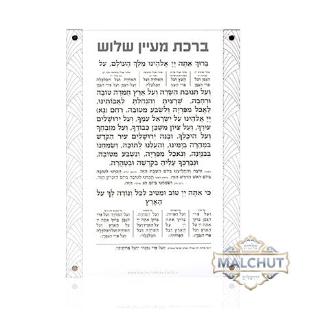 Al Hamichyah Lucite Magnet #300