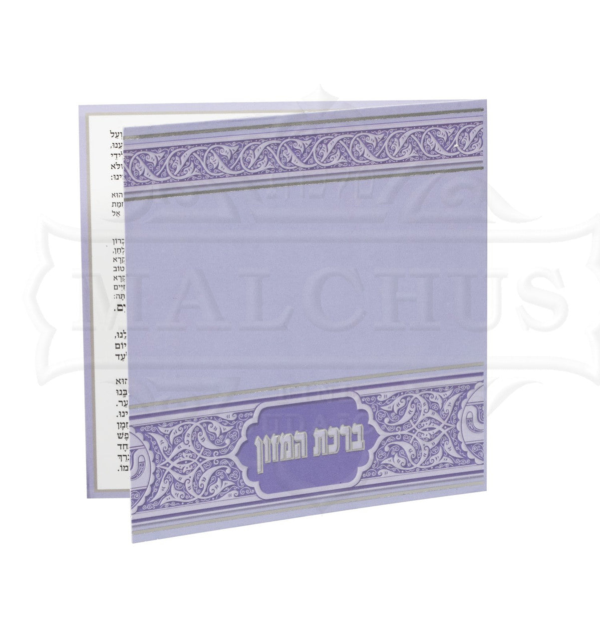 Square Birchat HaMazon Lavendar #166