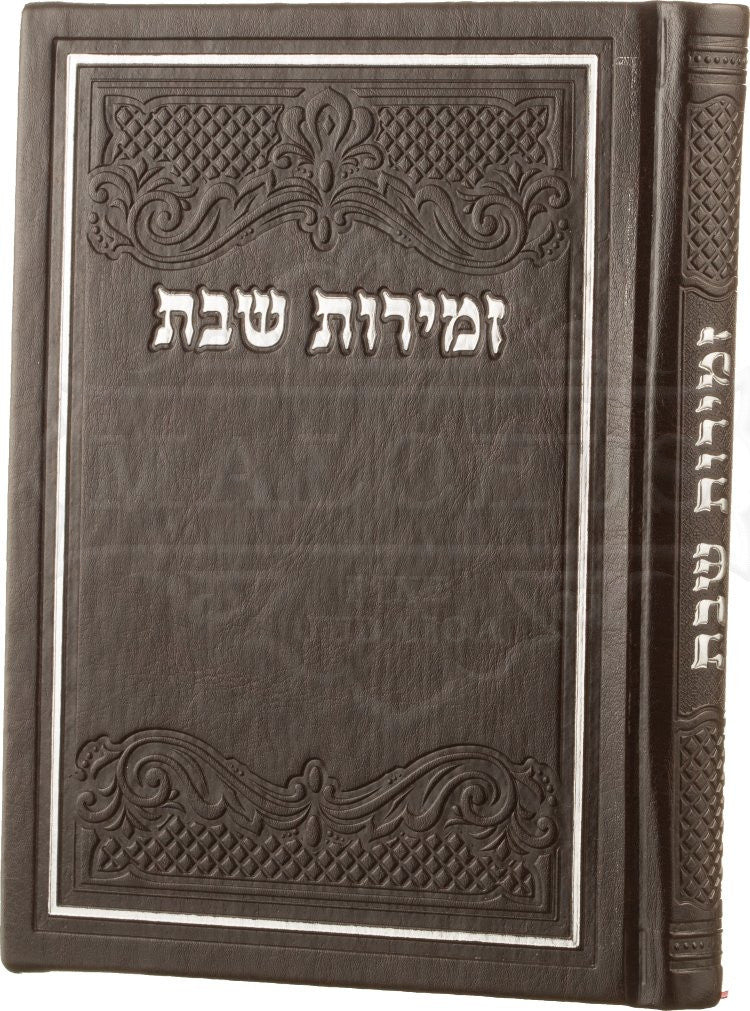 Zemiros Shabbat Sharei Malchus Hardcover #227