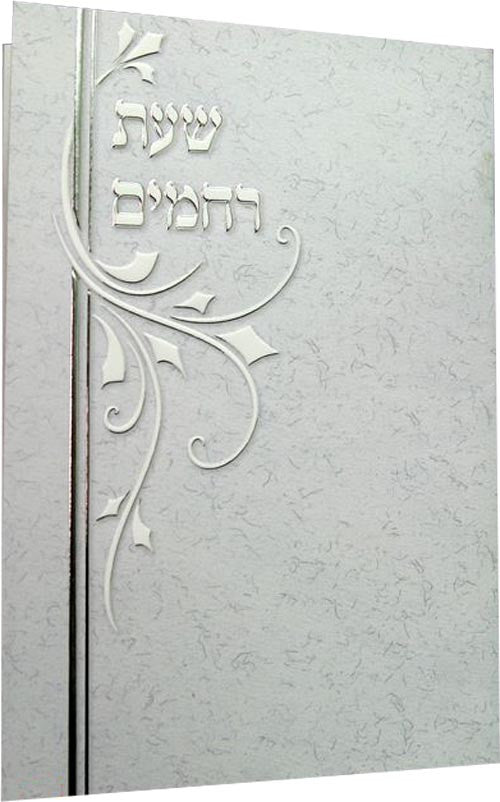 Tefilah LeChippah #495