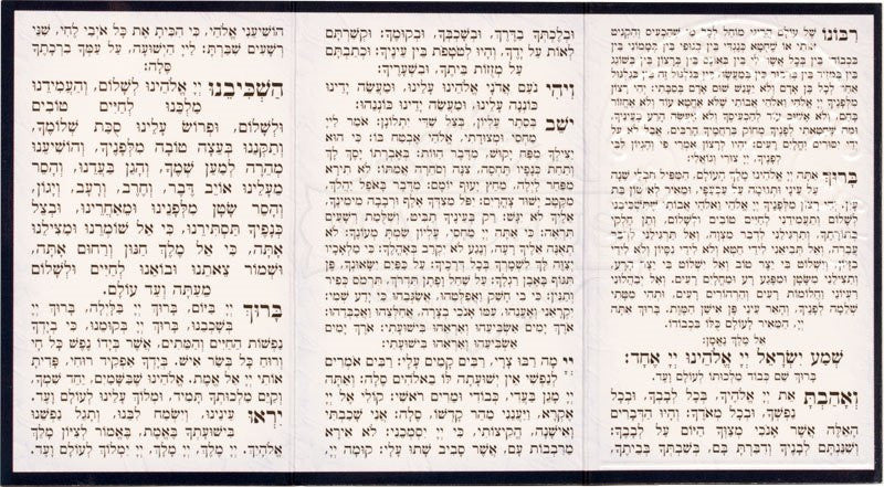 Mini Kriat Shema Tri-Fold #210