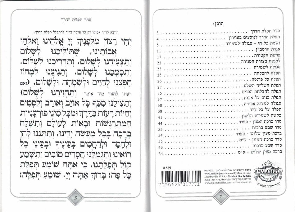 Blush Pocket Size Shomea Tefillah Booklet #239