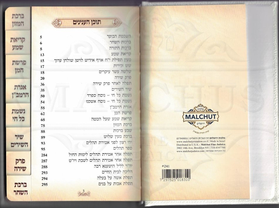 Lehodos Ulehallel Brown Hardcover #241