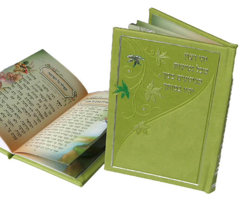 Tu B'Shvat Booklet Green #242