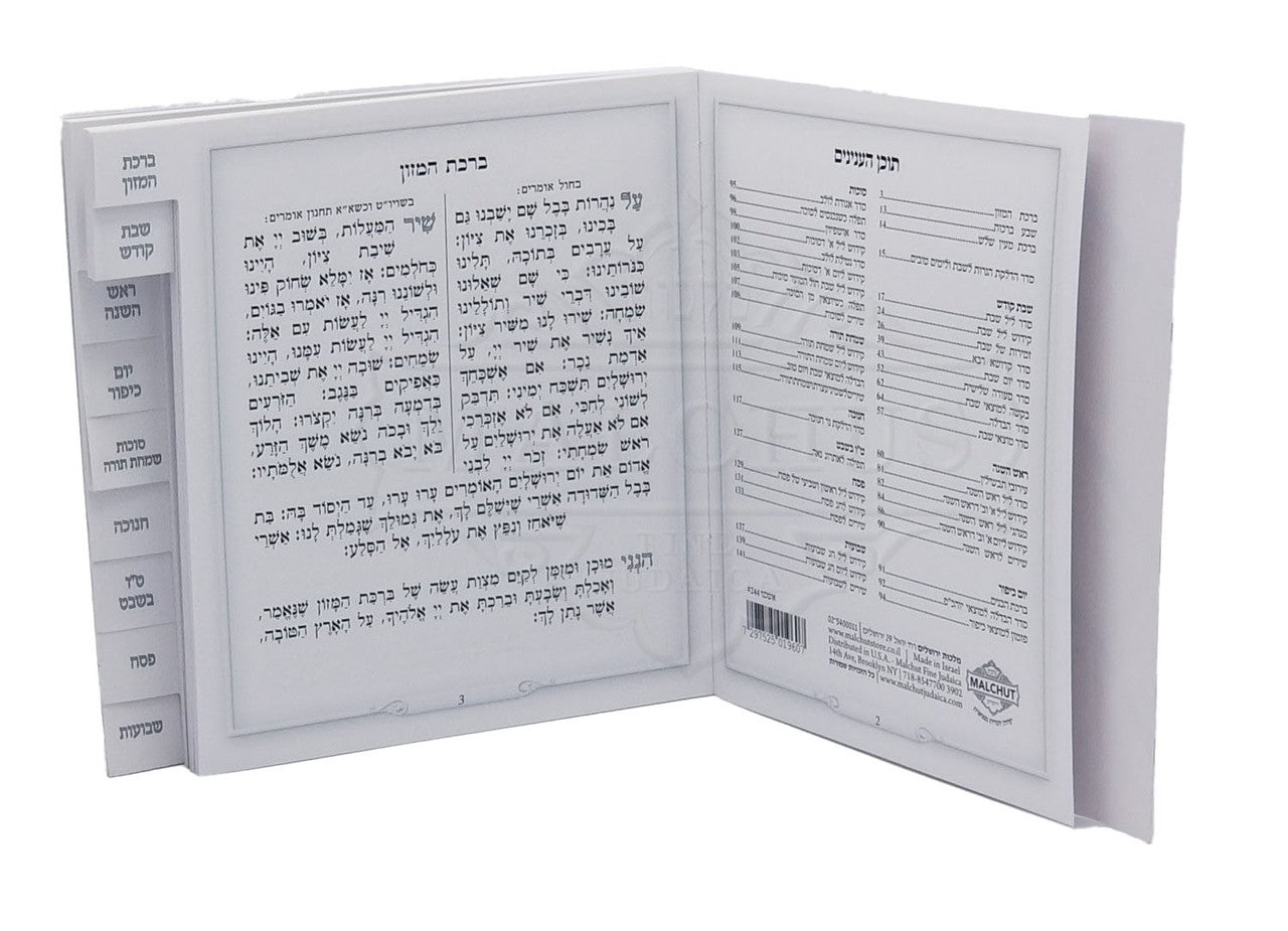 Sefer HaKidush Booklet #244