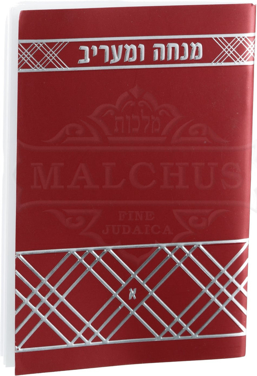 Maroon Pocket Size Mincha Maariv #238