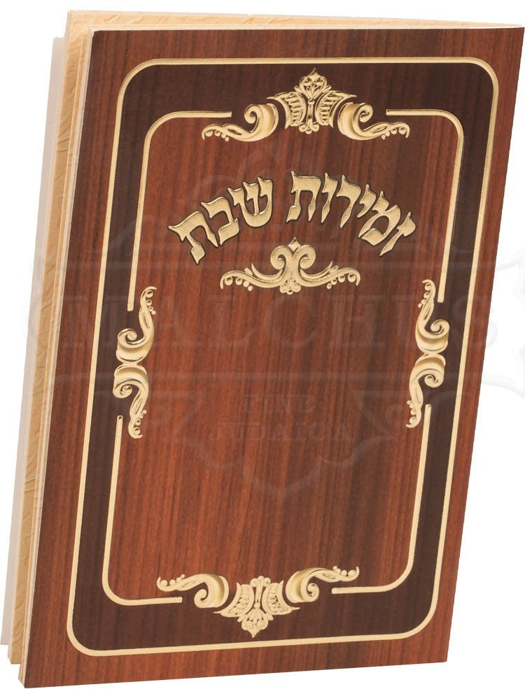 Mahogany Look Zemiros Shabbat #179