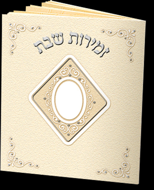 Zmiros Shabbos Meshulav Beige #173