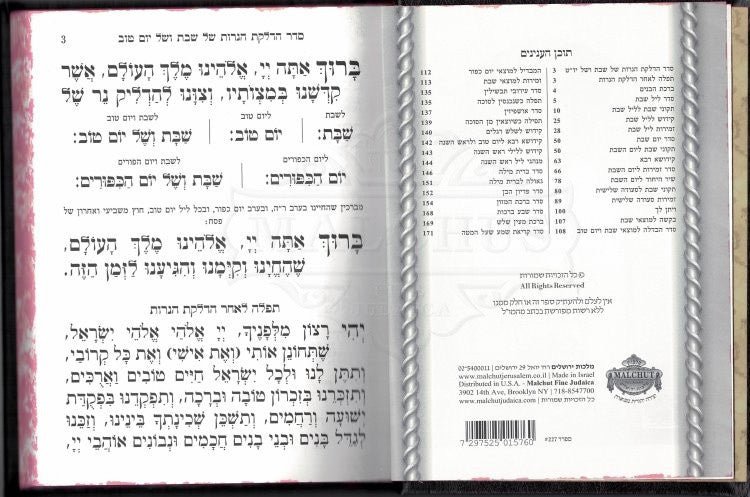 Zemiros Shabbat Sharei Malchus Hardcover #227