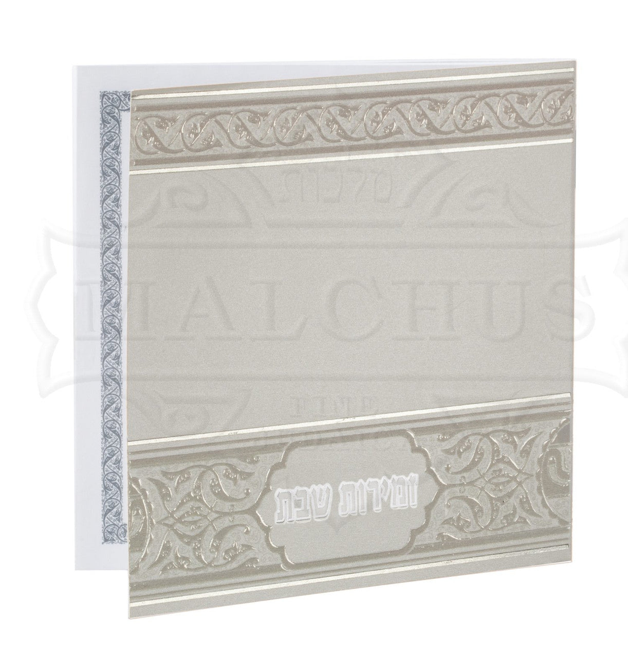 Square Zemiros Shabbat White- Silver #170