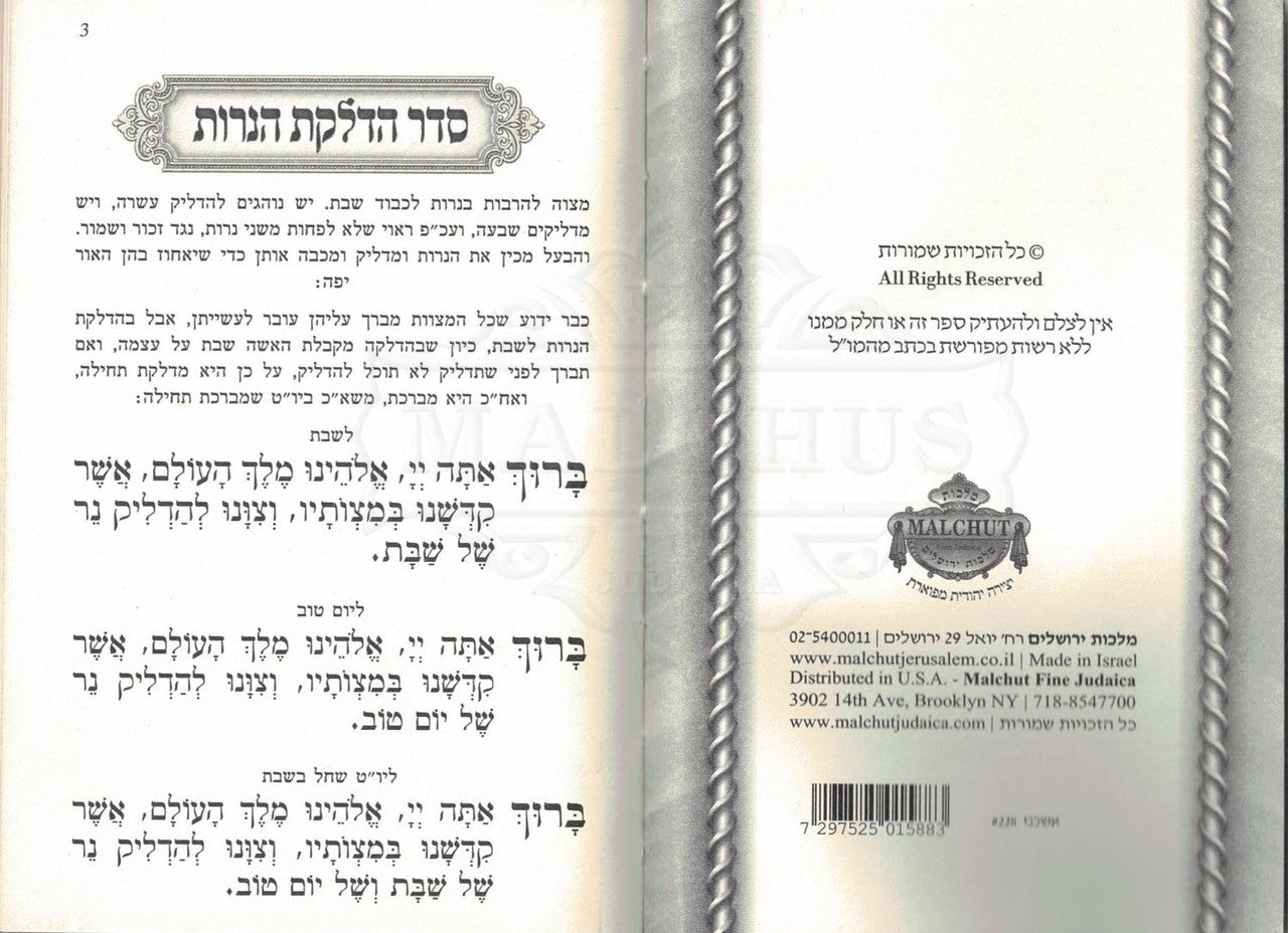 Zemiros Shabbos Sharei Malchus Brown PU #228