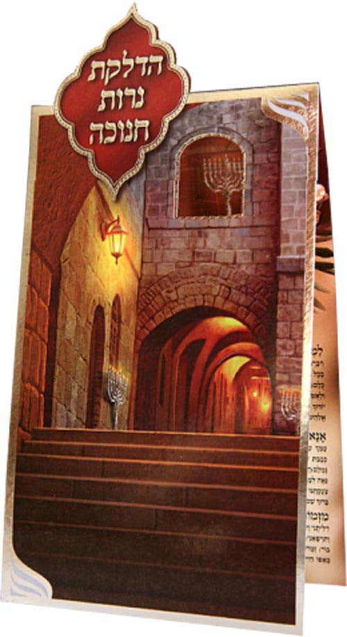 Chanuka Stand Up Card #356