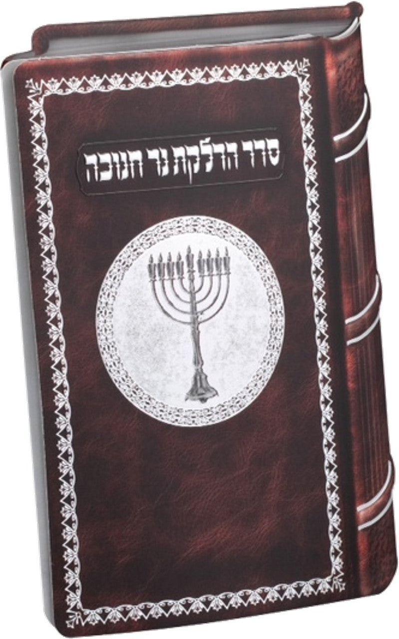 Hadlakat Ner Chanukah - Book Design #175