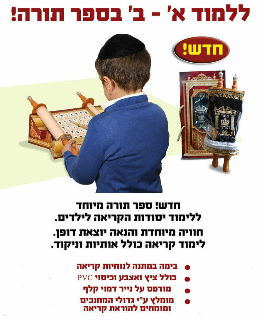 Medium Sefer Torah Velvet Cover Alef Beit