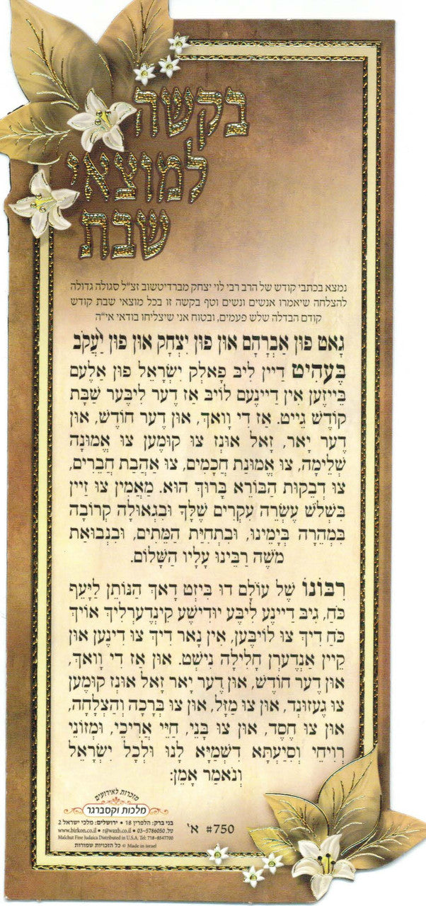 Bakasha Lemotzoi Shabbat #750