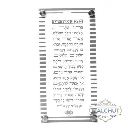 Asher Yatzar Striped Silver Frame #351