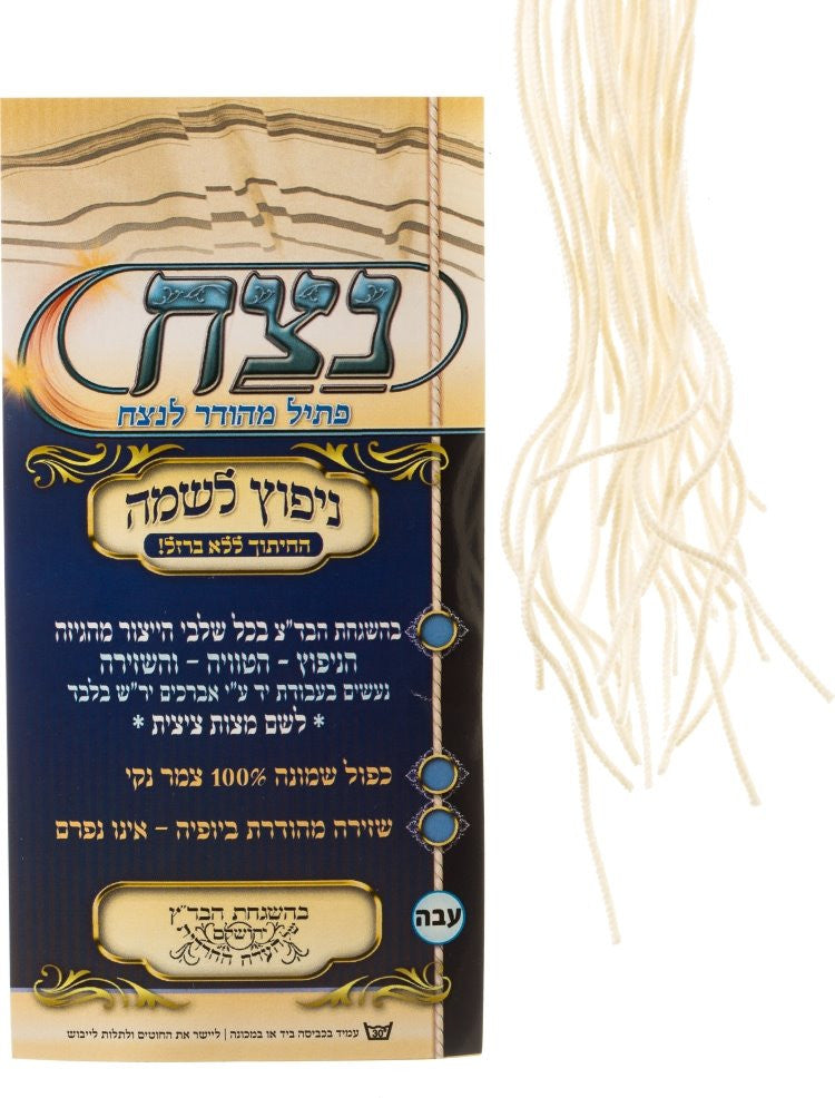 Hand Made Menupatz Lishmah Thick Tzitzis Strings