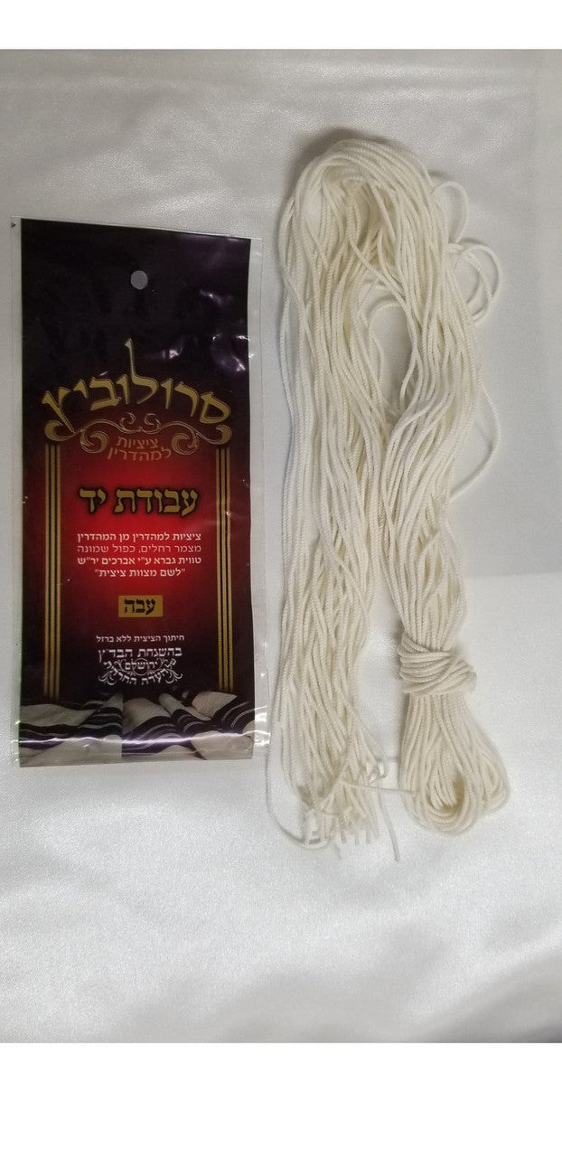 Dry-Fit T-Shirt with Kosher Tzitzit Attached - White