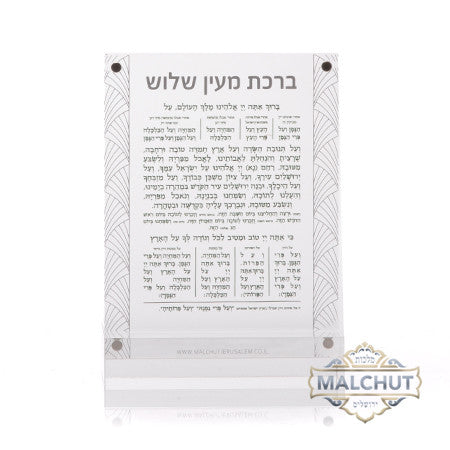 Al Hamichyah Lucite Magnet #300