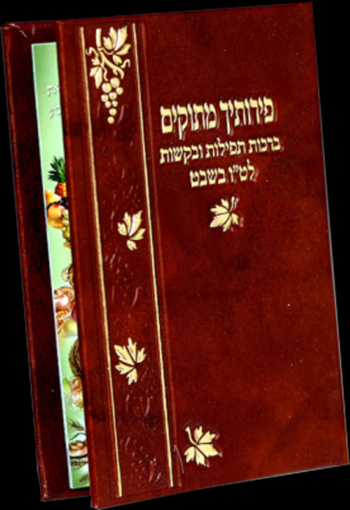 Tu B'Shvat  Booklet Leather Look #242