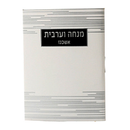 New! Mincha Maariv Wallet Size #261