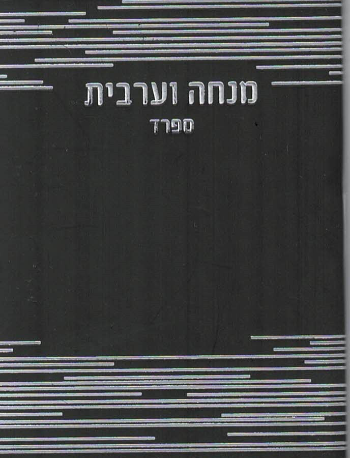 New! Mincha Maariv Wallet Size #261