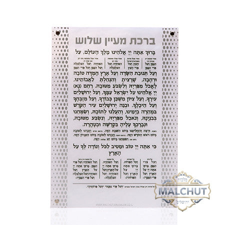 Al Hamichyah Lucite Magnet #301